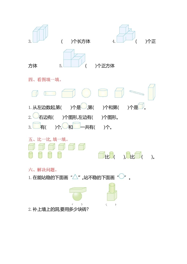 图片[2]-一年级数学上册第六单元测试卷（苏教版）-久久学科网