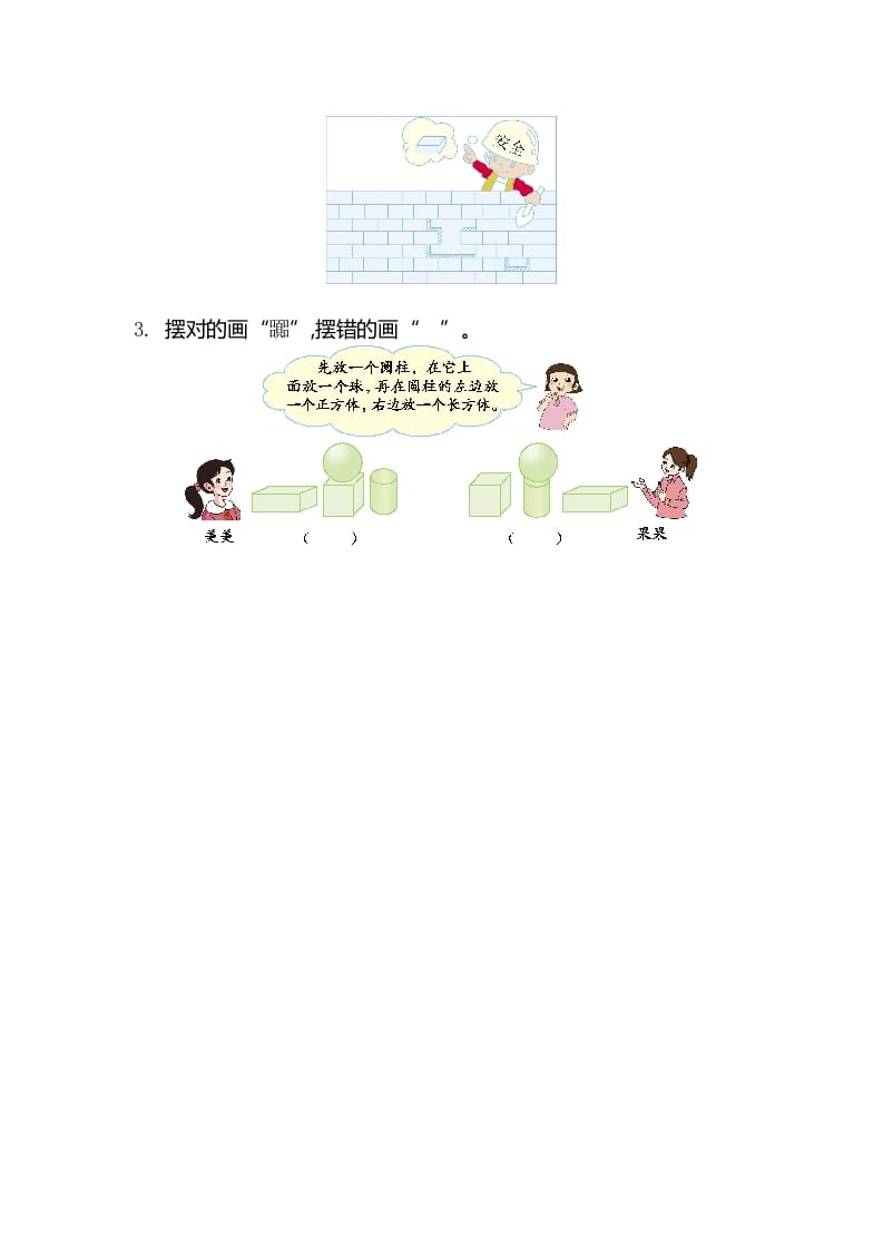 图片[3]-一年级数学上册第六单元测试卷（苏教版）-久久学科网