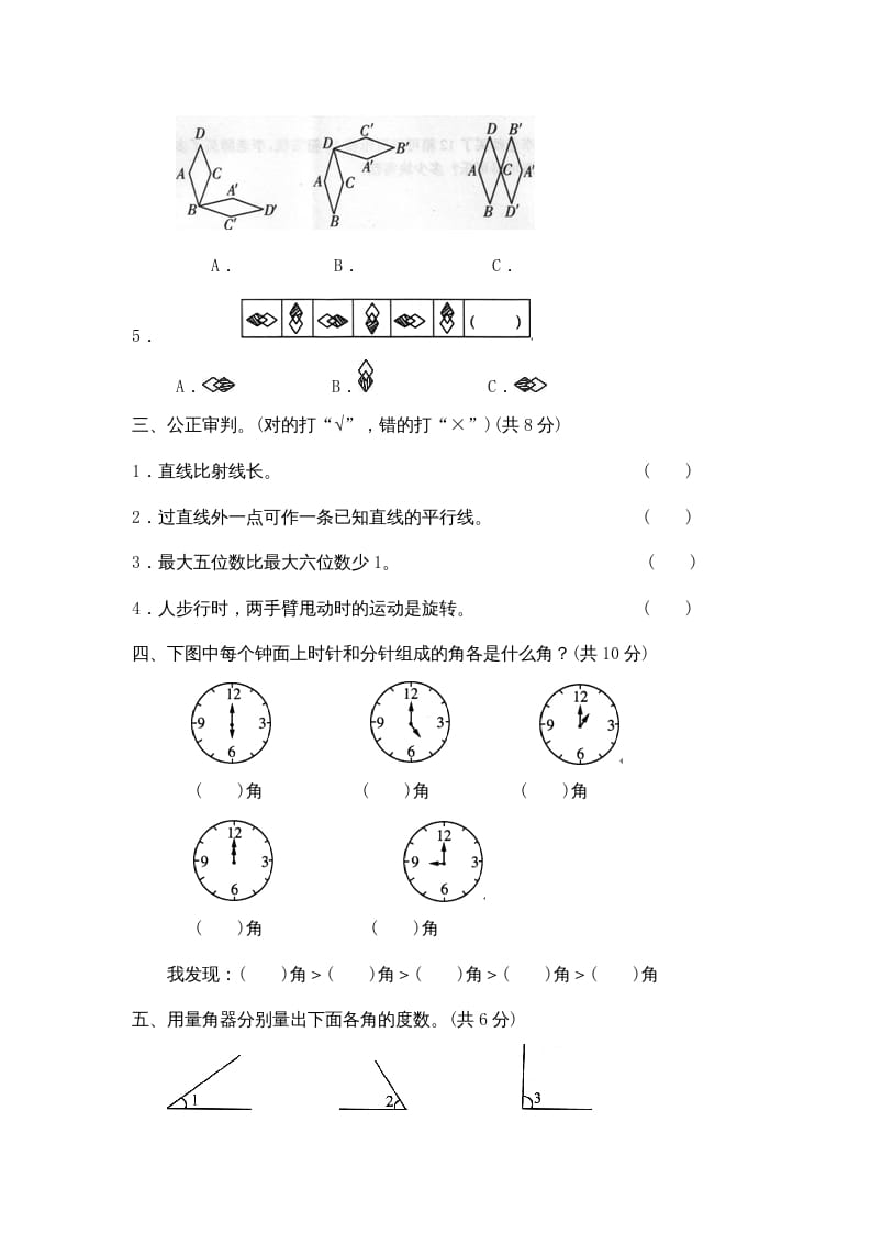 图片[2]-四年级数学上册期中试卷4（北师大版）-久久学科网