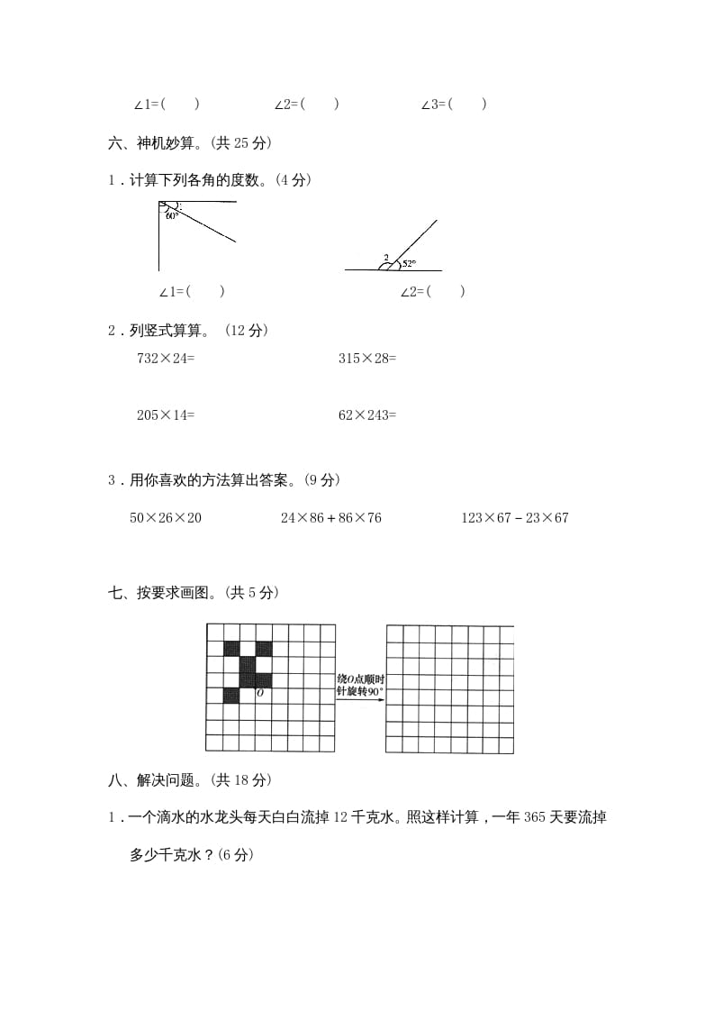 图片[3]-四年级数学上册期中试卷4（北师大版）-久久学科网