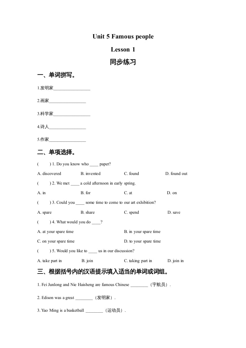 六年级英语上册Unit5FamousPeopleLesson1同步练习3（人教版一起点）-久久学科网