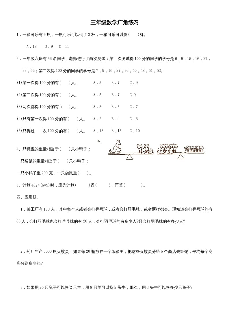 三年级数学上册广角练习（人教版）-久久学科网