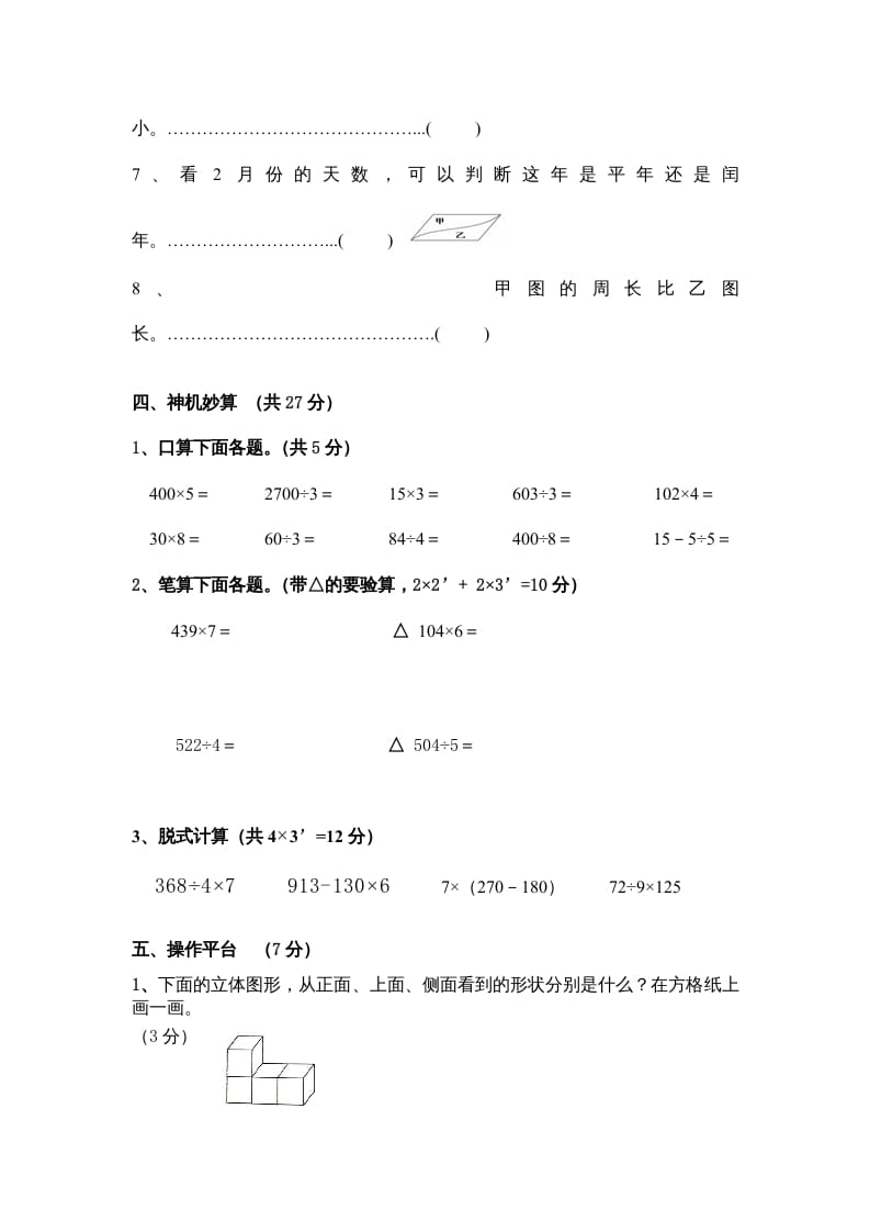 图片[3]-三年级数学上册小学期末试卷（附答案）(5)（北师大版）-久久学科网