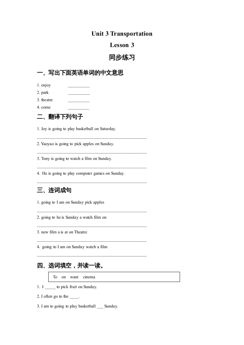 四年级英语上册Unit3TransportationLesson3同步练习3（人教版一起点）-久久学科网