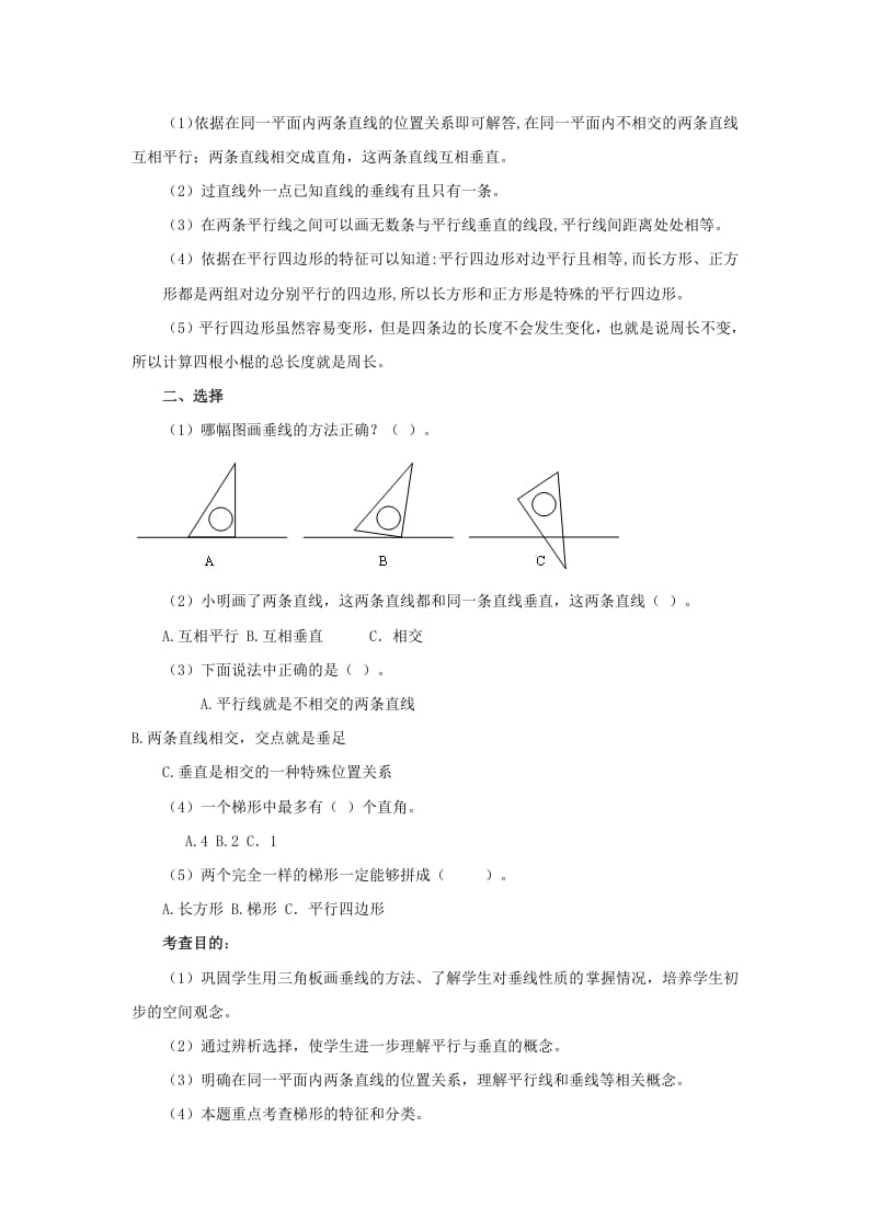 图片[2]-四年级数学上册同步测试及解析-平行四边形和梯形（人教版）-久久学科网