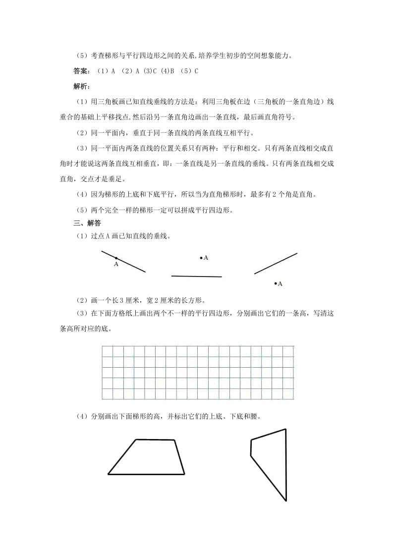 图片[3]-四年级数学上册同步测试及解析-平行四边形和梯形（人教版）-久久学科网