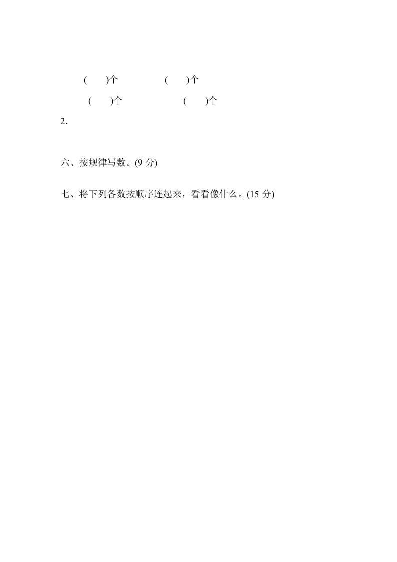 图片[2]-一年级数学上册专项复习卷1（苏教版）-久久学科网