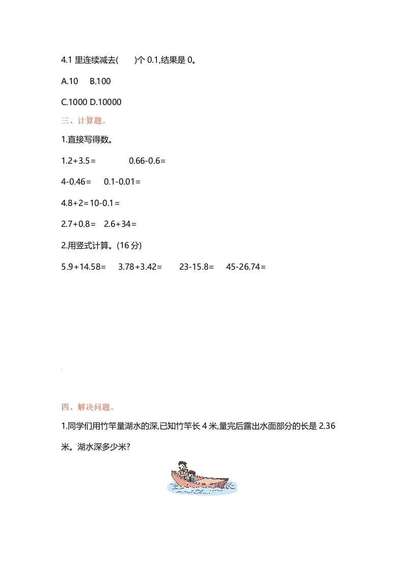 图片[2]-五年级数学上册第四单元单元测试（苏教版）-久久学科网