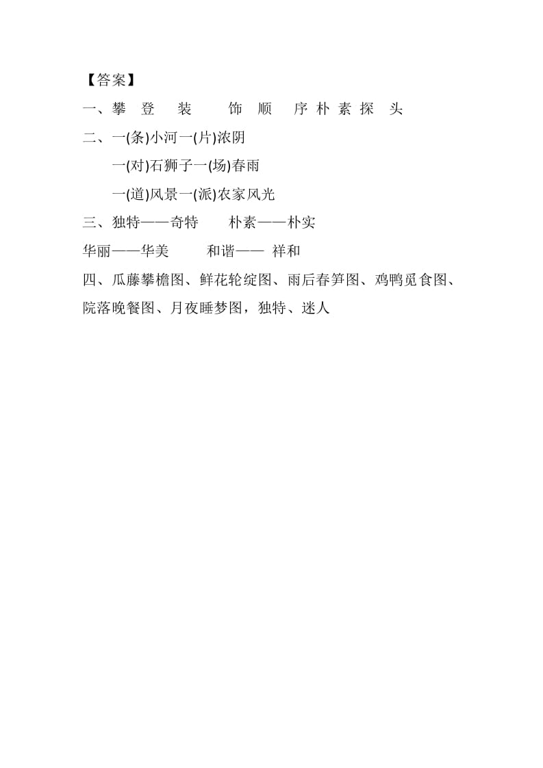 图片[2]-四年级语文下册2乡下人家课时练-久久学科网