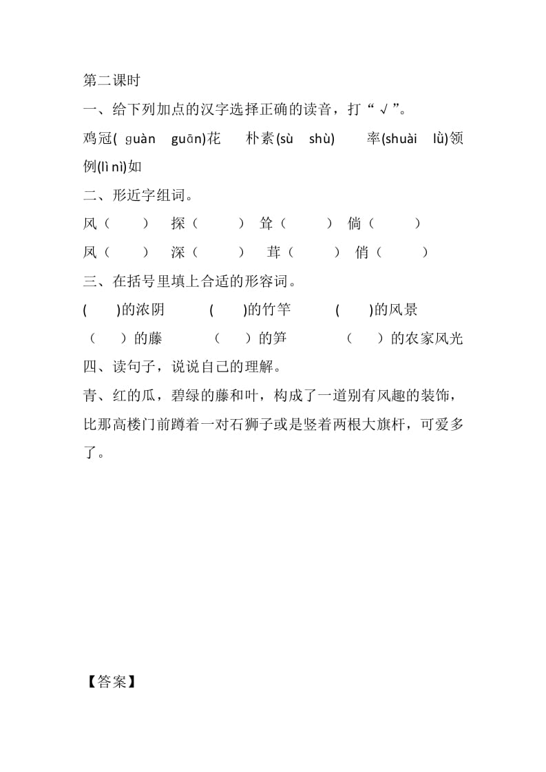 图片[3]-四年级语文下册2乡下人家课时练-久久学科网