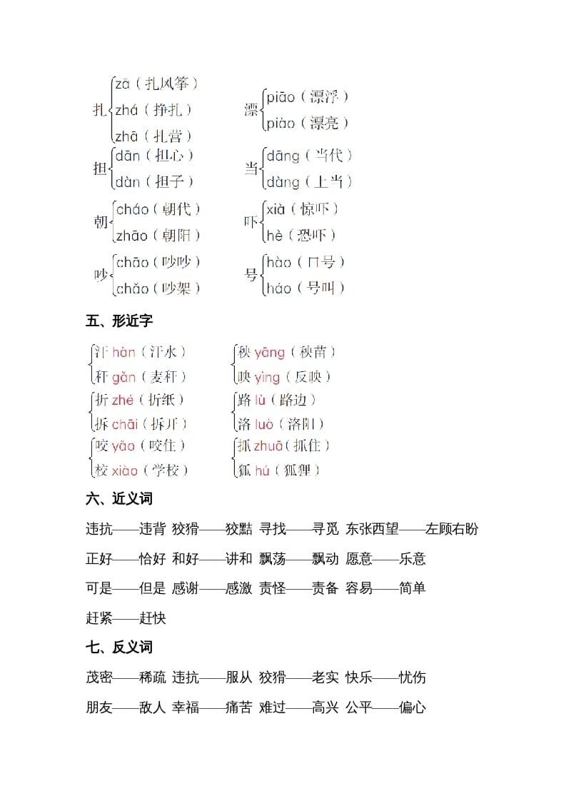 图片[2]-二年级语文上册第八单元知识梳理（部编）-久久学科网