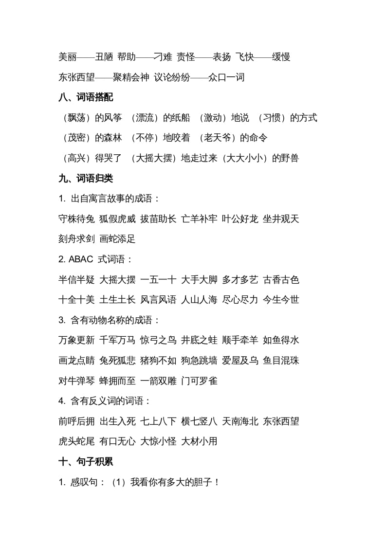 图片[3]-二年级语文上册第八单元知识梳理（部编）-久久学科网