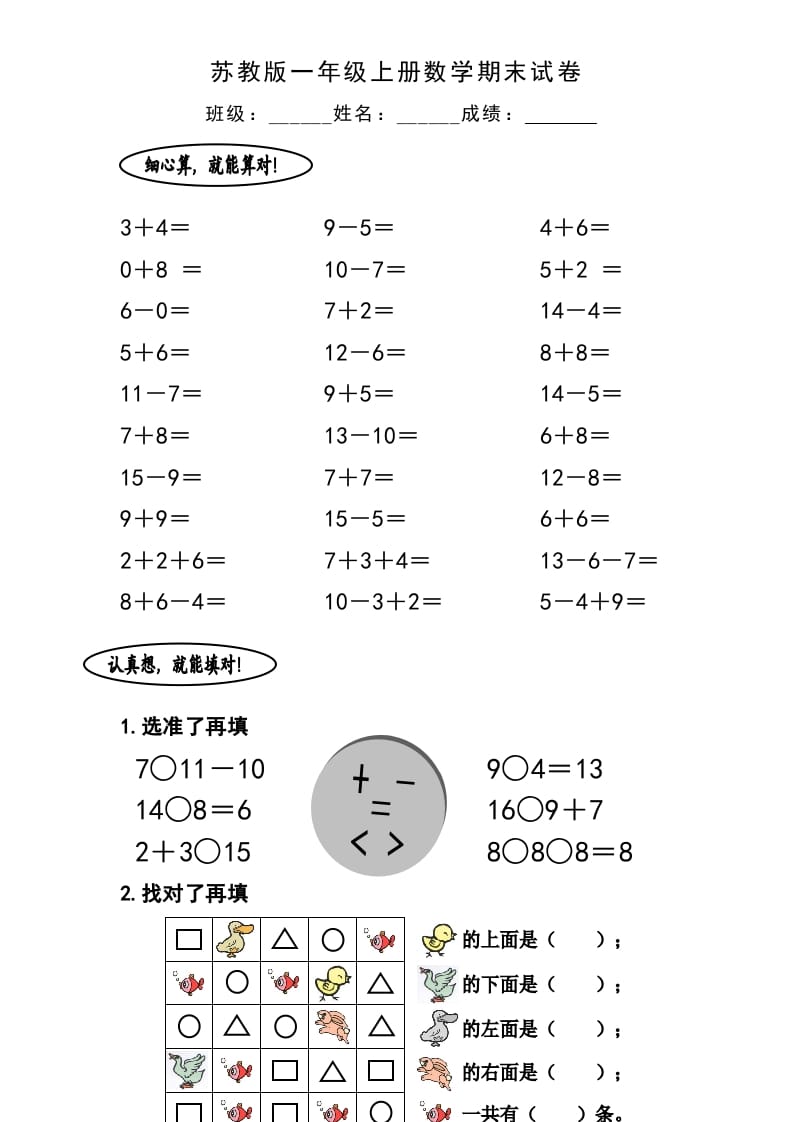 一年级数学上册期末试题(12)（苏教版）-久久学科网