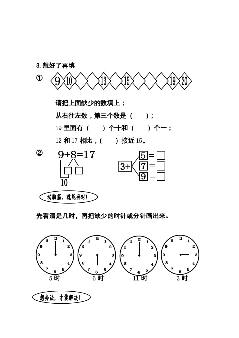 图片[2]-一年级数学上册期末试题(12)（苏教版）-久久学科网
