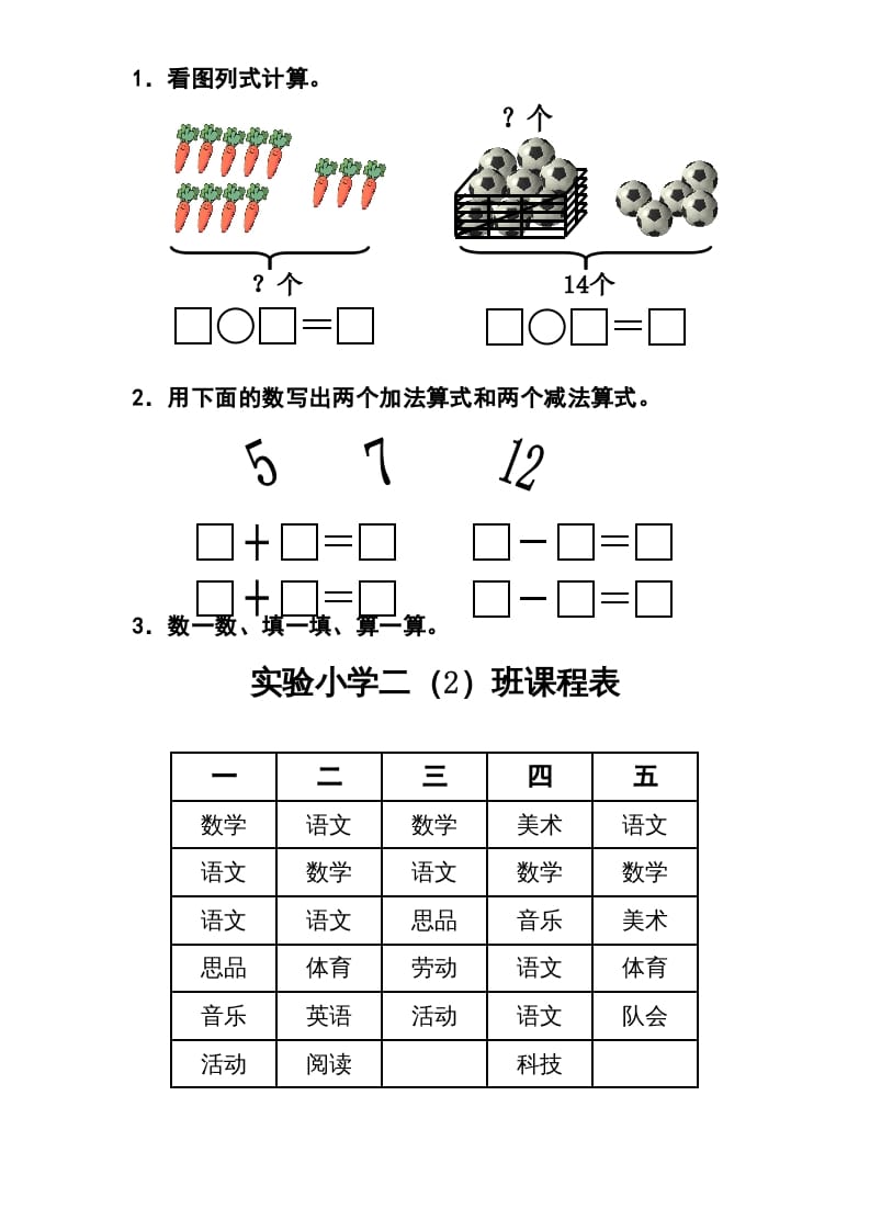 图片[3]-一年级数学上册期末试题(12)（苏教版）-久久学科网