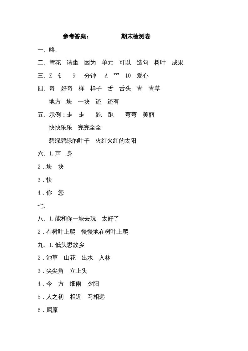 图片[2]-一年级语文上册期末测试(16)（部编版）-久久学科网