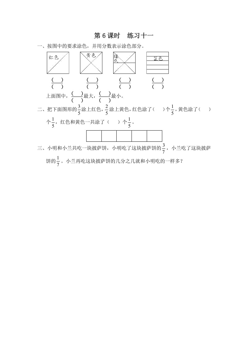 三年级数学上册第6课时练习十一（苏教版）-久久学科网