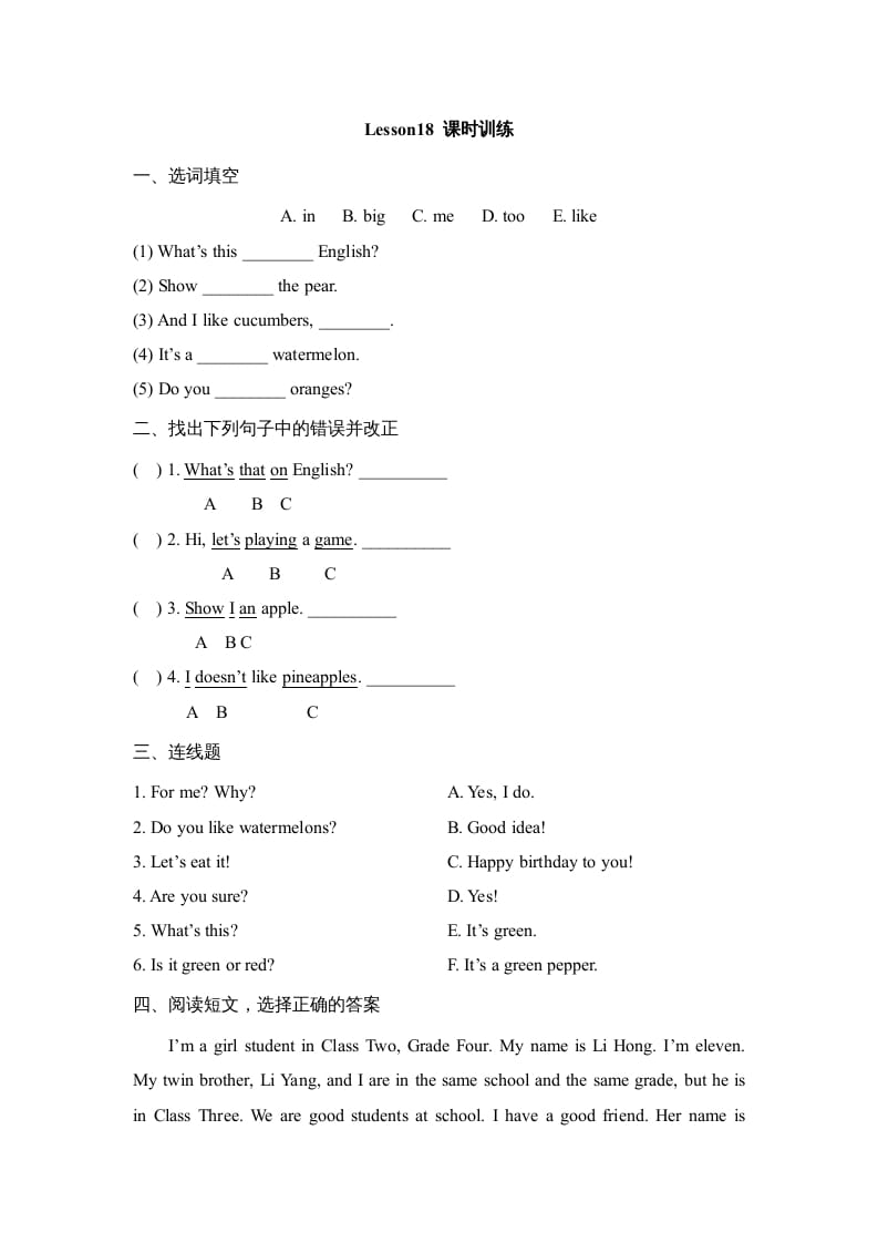 四年级英语上册Lesson18_课时训练（人教版一起点）-久久学科网