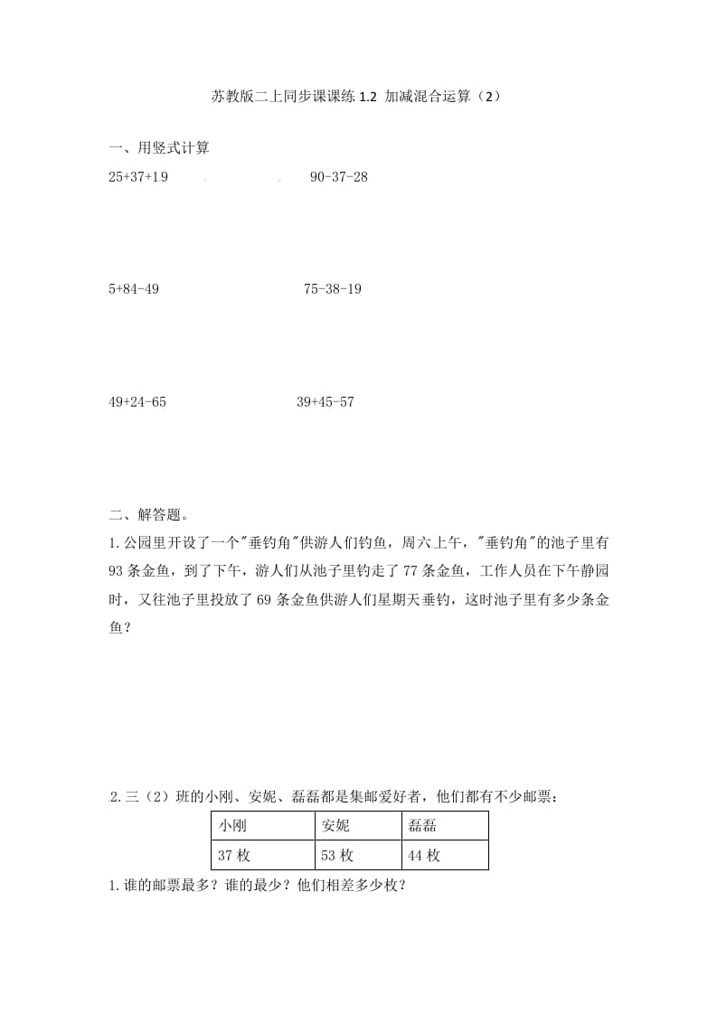 二年级数学上册1.2加减混合运算（2）-（苏教版）-久久学科网