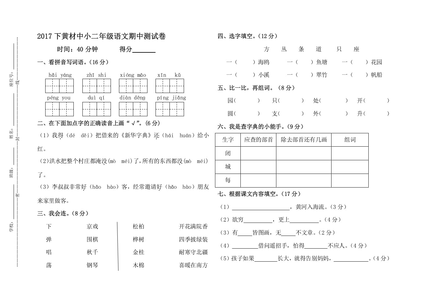 二年级语文上册黄材中小期中测试卷（部编）-久久学科网