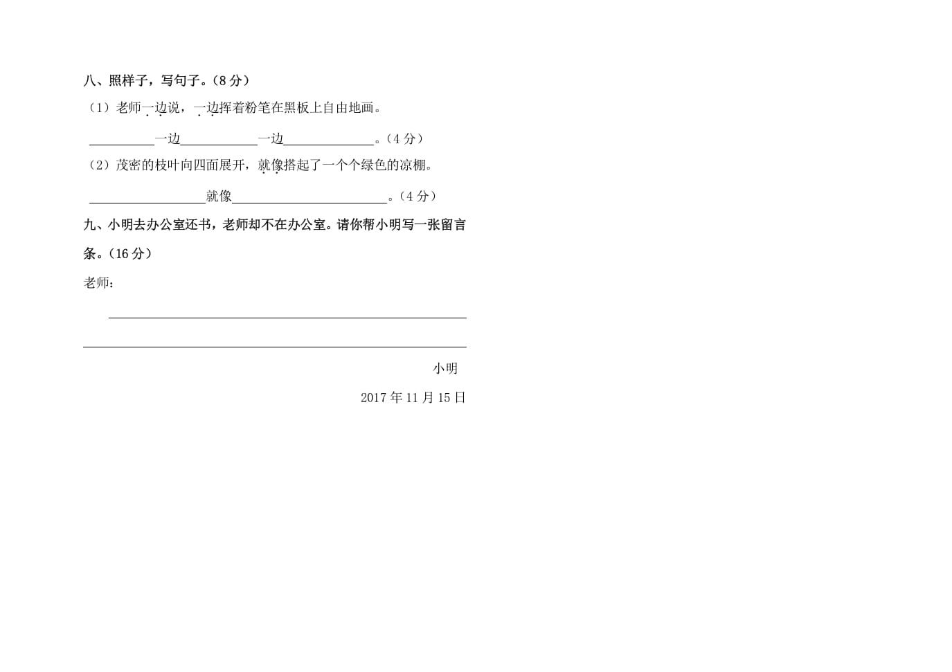 图片[2]-二年级语文上册黄材中小期中测试卷（部编）-久久学科网