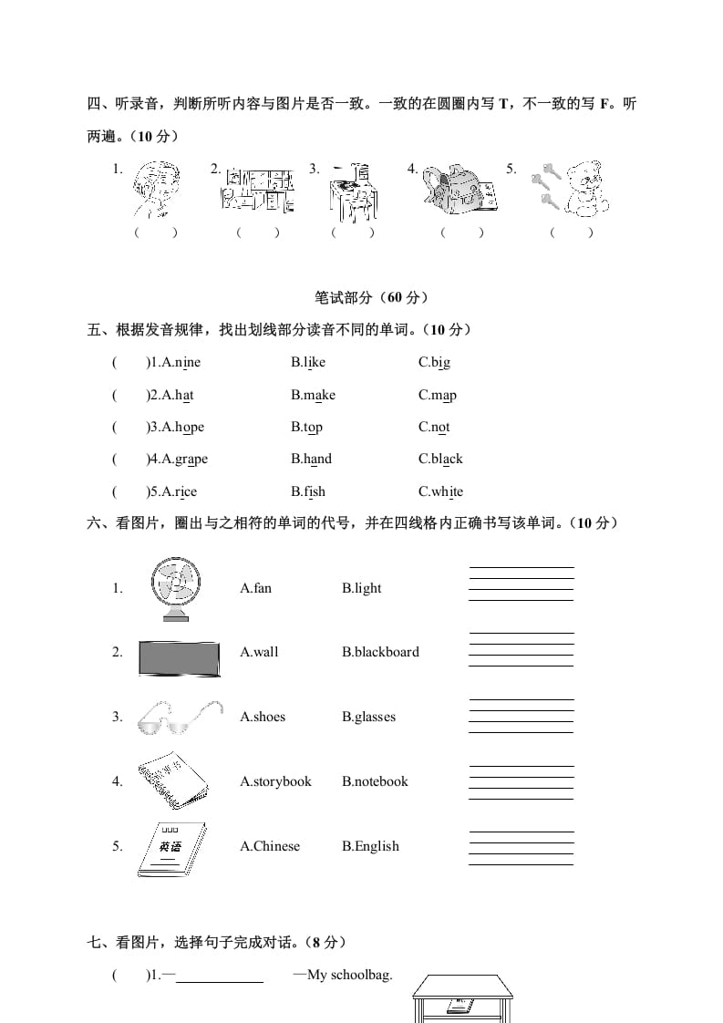 图片[2]-四年级英语上册汉川市期中调考试卷（人教PEP）-久久学科网