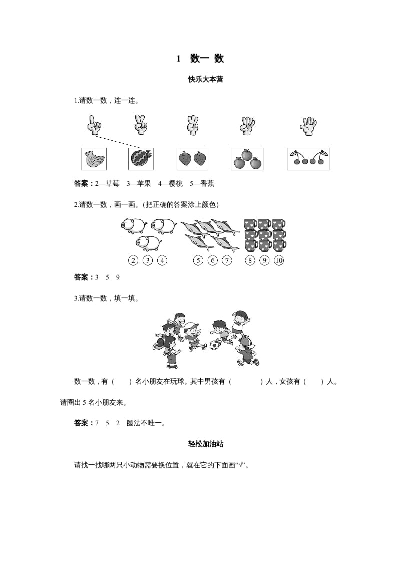 一年级数学上册1.1数一数-（苏教版）-久久学科网