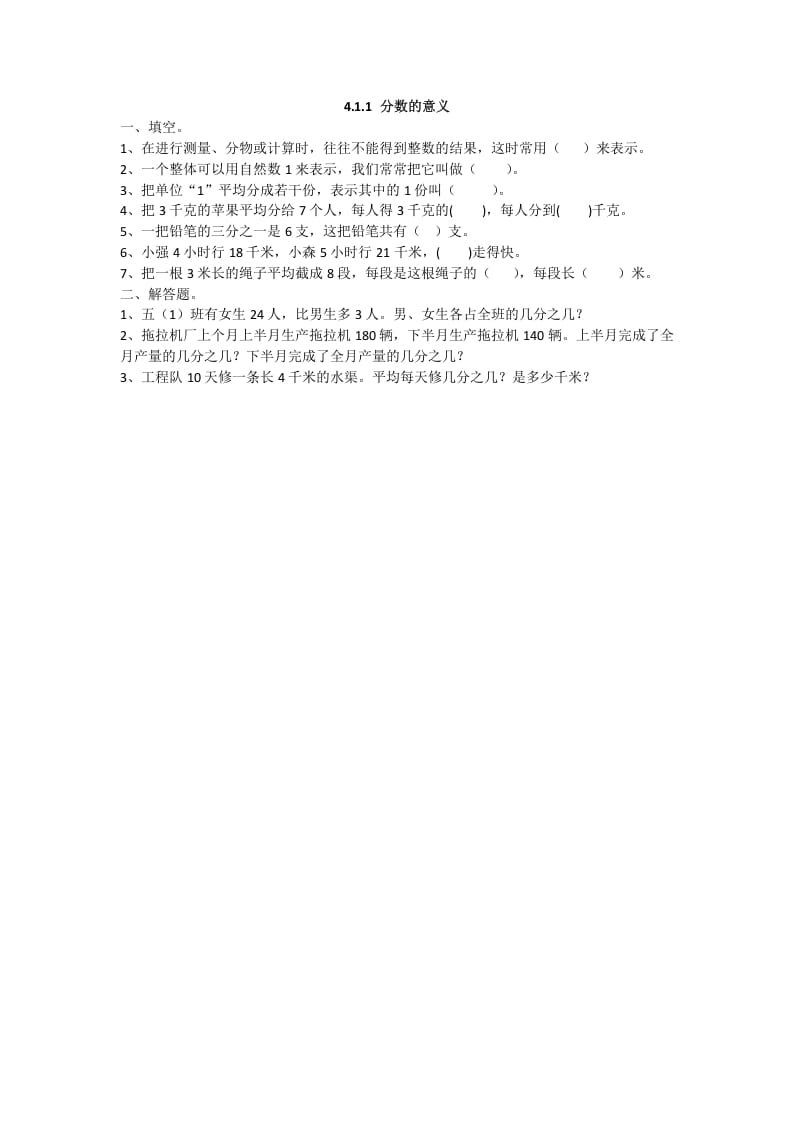 五年级数学下册4.1.1分数的意义-久久学科网