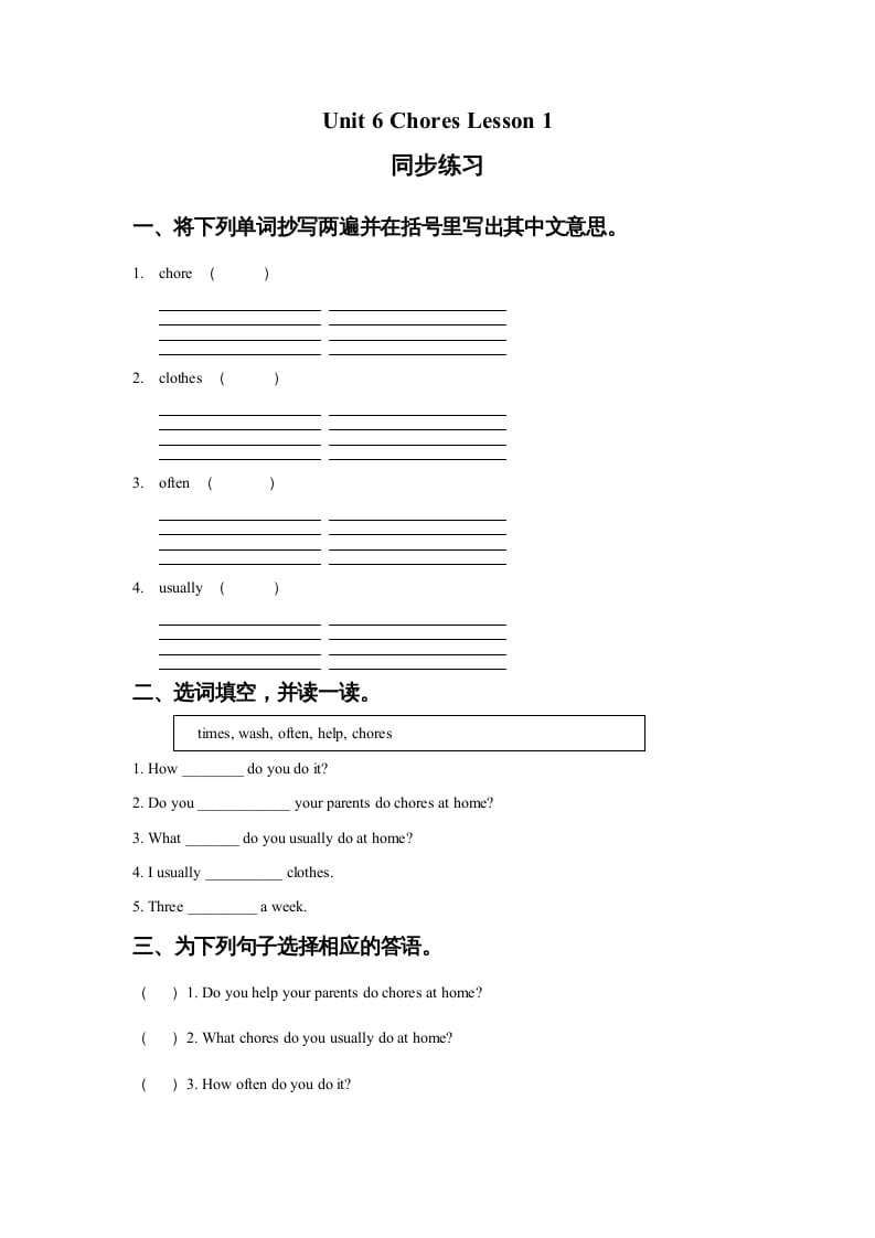 五年级英语上册Ｕｎｉｔ6ChoresLesson1同步练习2（人教版一起点）-久久学科网