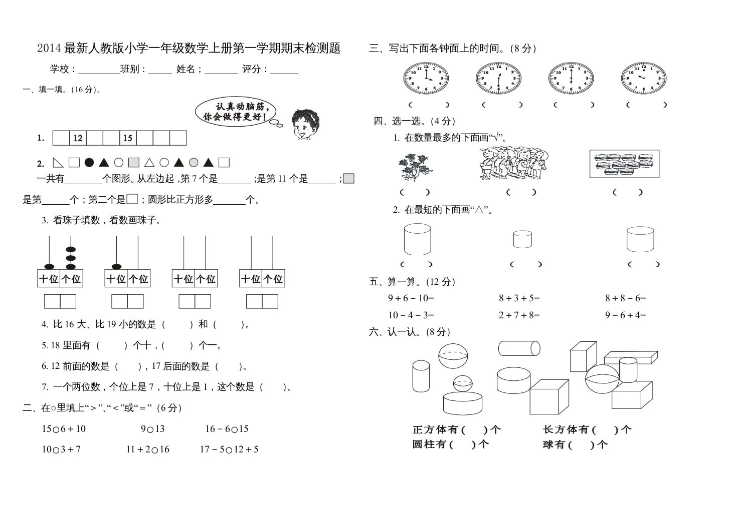 一年级数学上册第一学期期末检测题(三)（人教版）-久久学科网