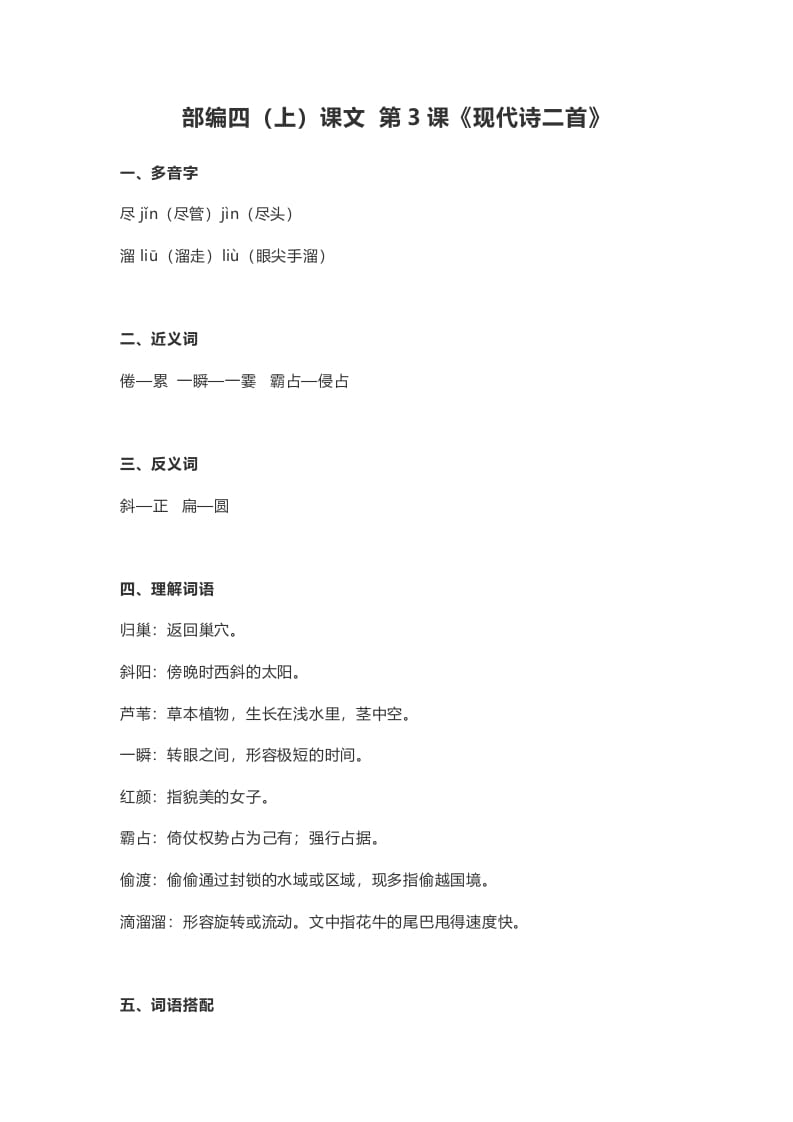 四年级语文上册3第3课《现代诗二首》-久久学科网