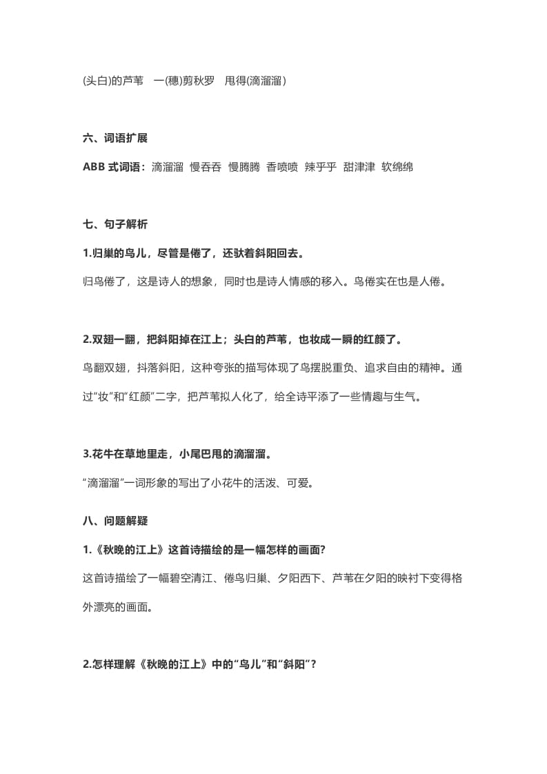 图片[2]-四年级语文上册3第3课《现代诗二首》-久久学科网