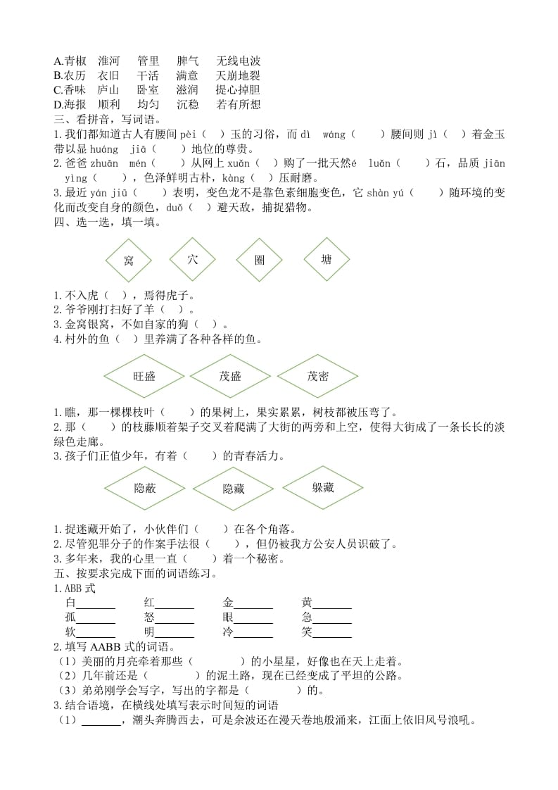 图片[2]-四年级语文上册词语专项-久久学科网