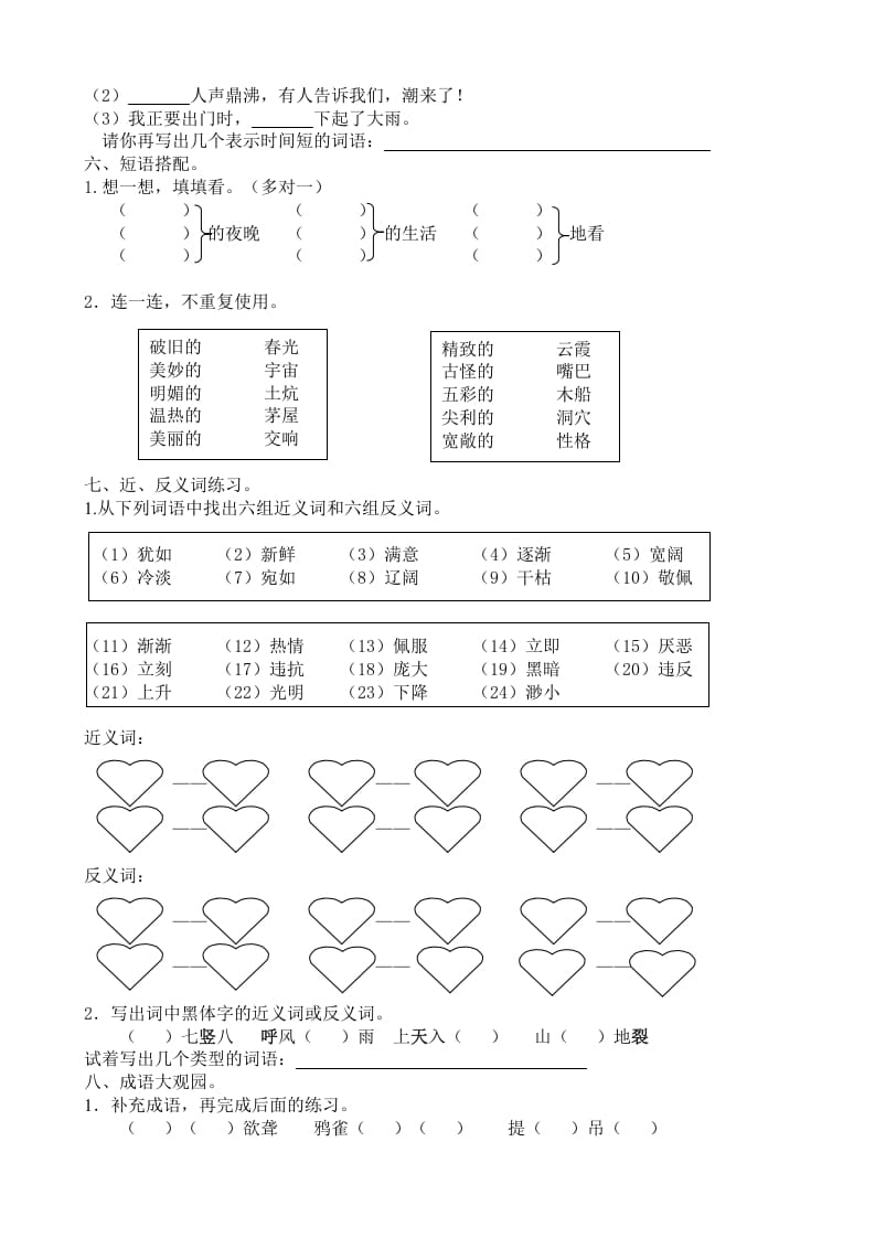 图片[3]-四年级语文上册词语专项-久久学科网