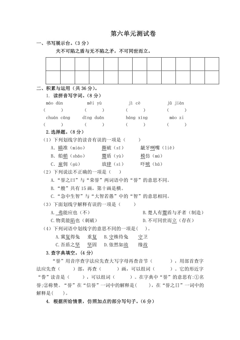 五年级数学下册第六单元测试卷（单元测试）-久久学科网
