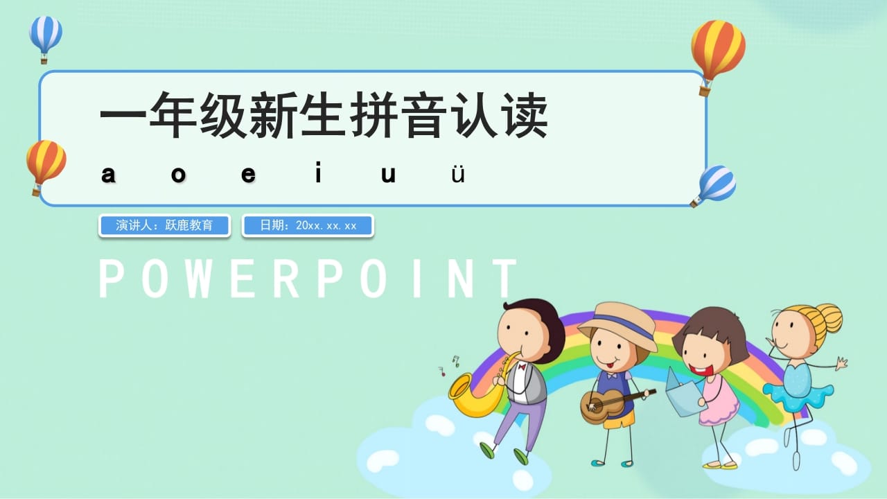 一年级语文上册拼音2（部编版）-久久学科网