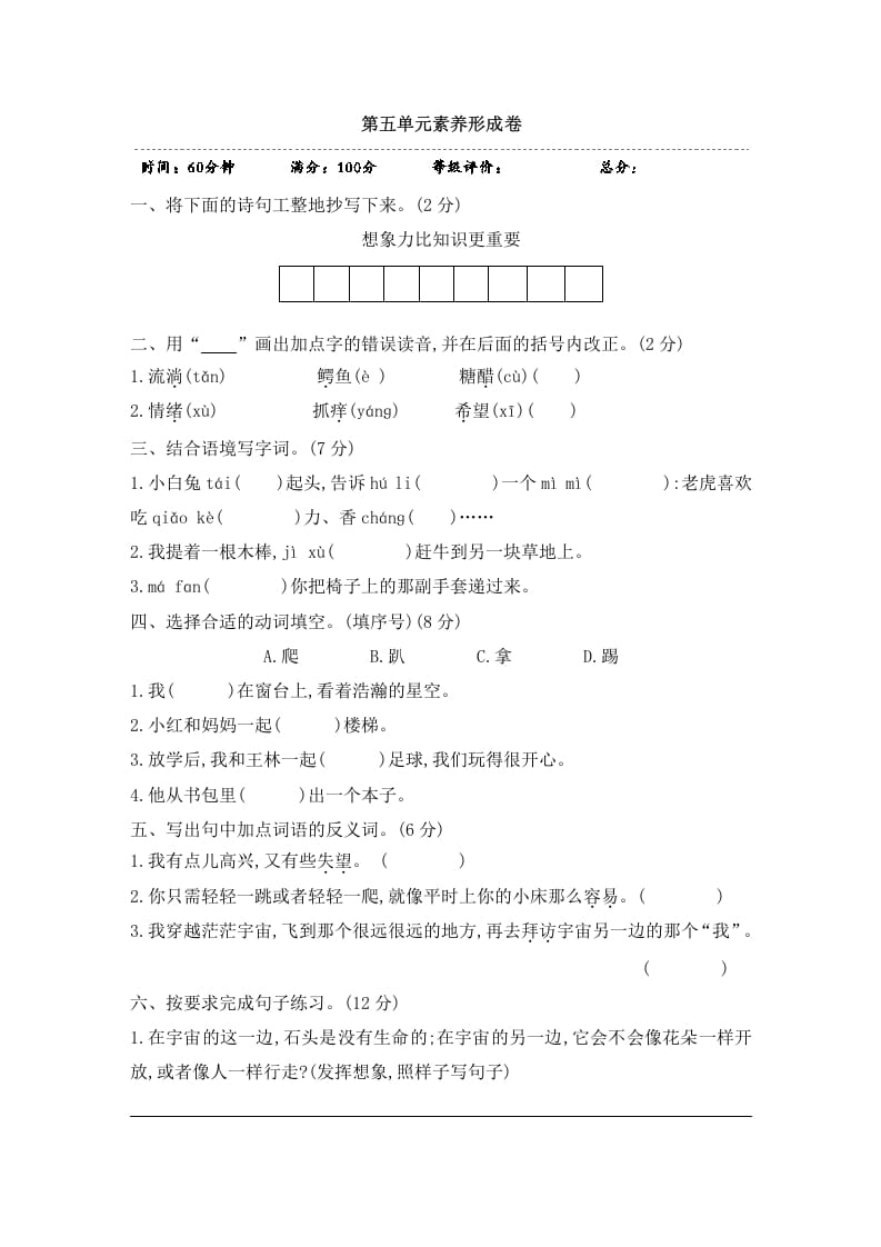 三年级语文下册第五单元素养形成卷-久久学科网