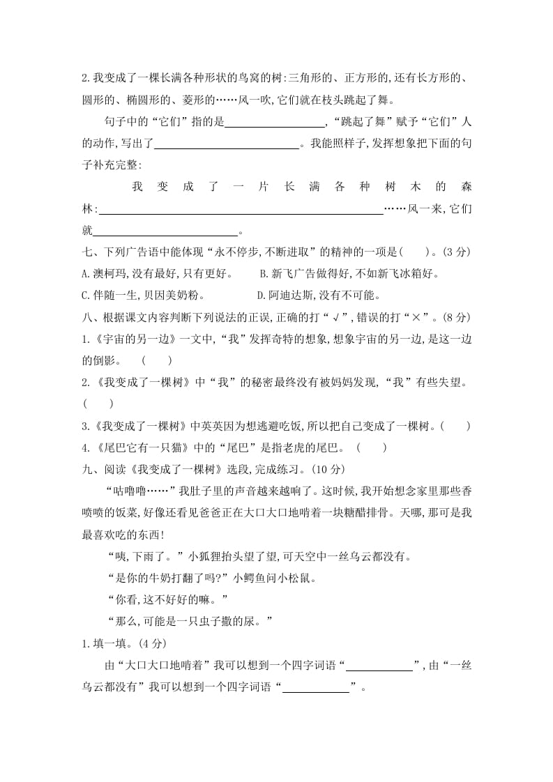 图片[2]-三年级语文下册第五单元素养形成卷-久久学科网