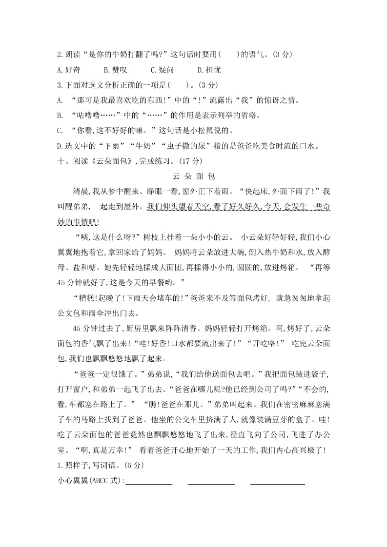 图片[3]-三年级语文下册第五单元素养形成卷-久久学科网