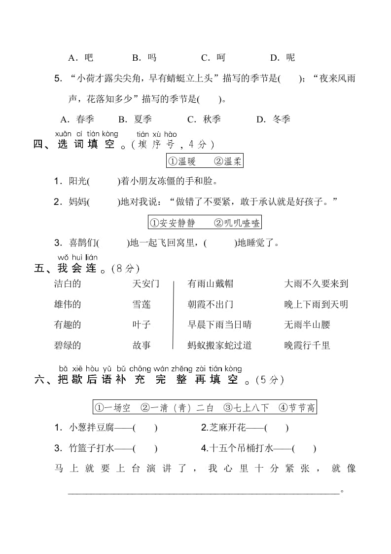 图片[2]-一年级语文下册1.期末模拟卷(一)-久久学科网