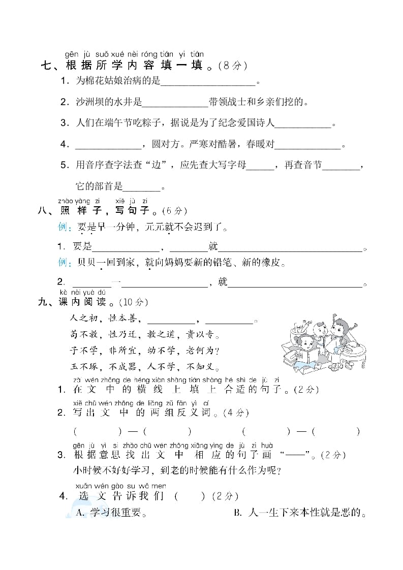 图片[3]-一年级语文下册1.期末模拟卷(一)-久久学科网