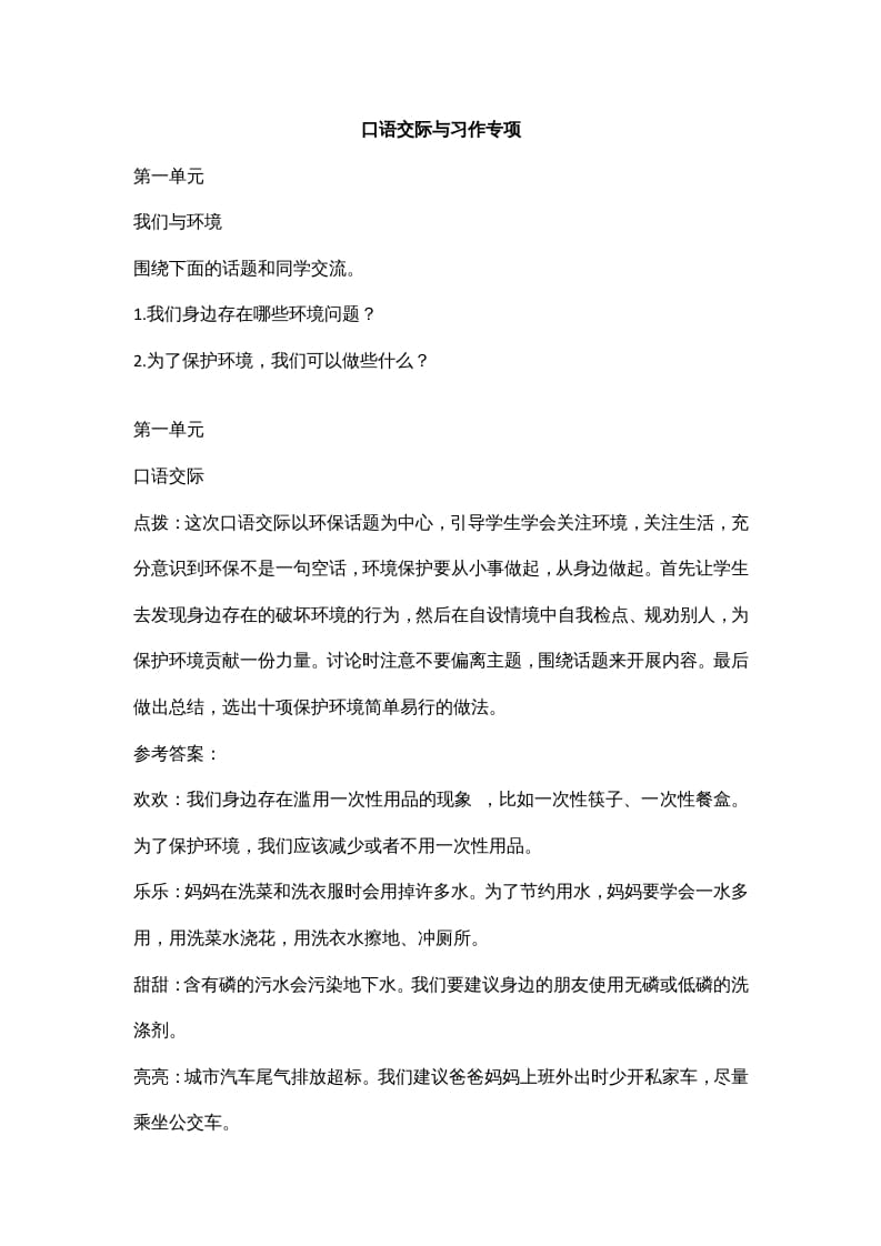 四年级语文上册口语交际与习作专项-久久学科网