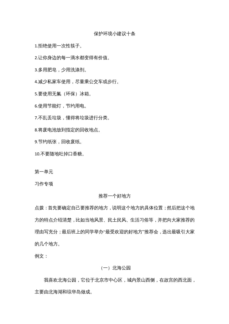 图片[2]-四年级语文上册口语交际与习作专项-久久学科网