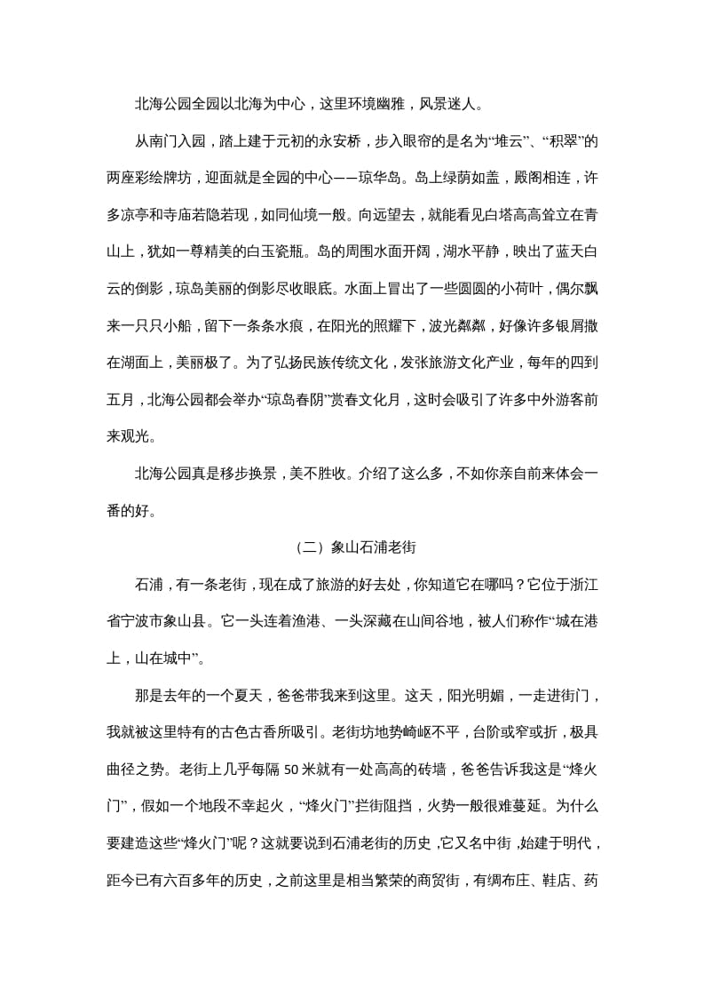图片[3]-四年级语文上册口语交际与习作专项-久久学科网