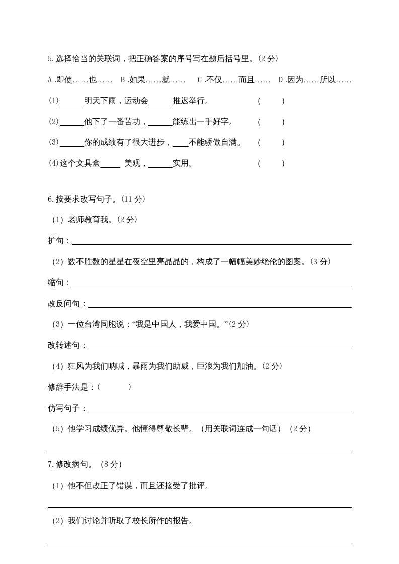 图片[2]-六年级语文上册期中精选卷（3）（附参考答案）（部编版）-久久学科网