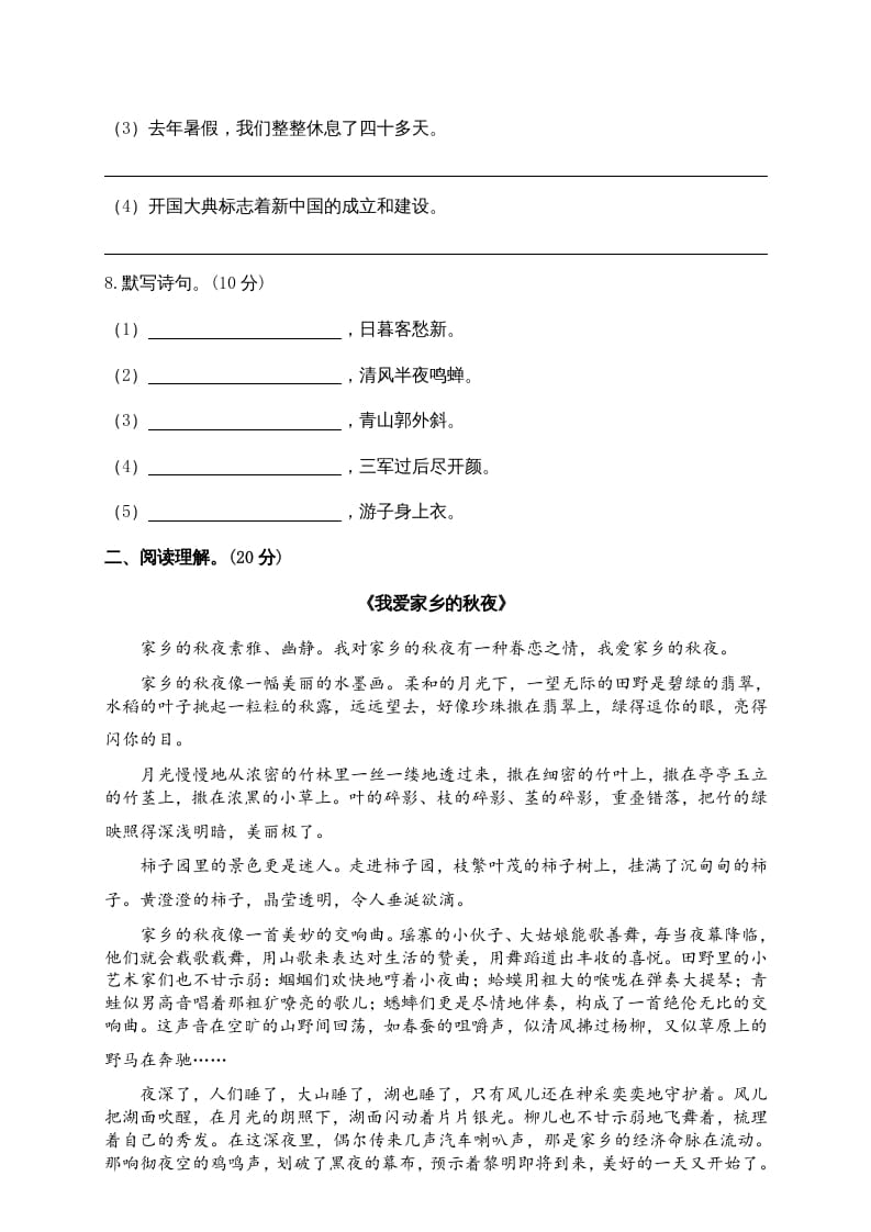 图片[3]-六年级语文上册期中精选卷（3）（附参考答案）（部编版）-久久学科网