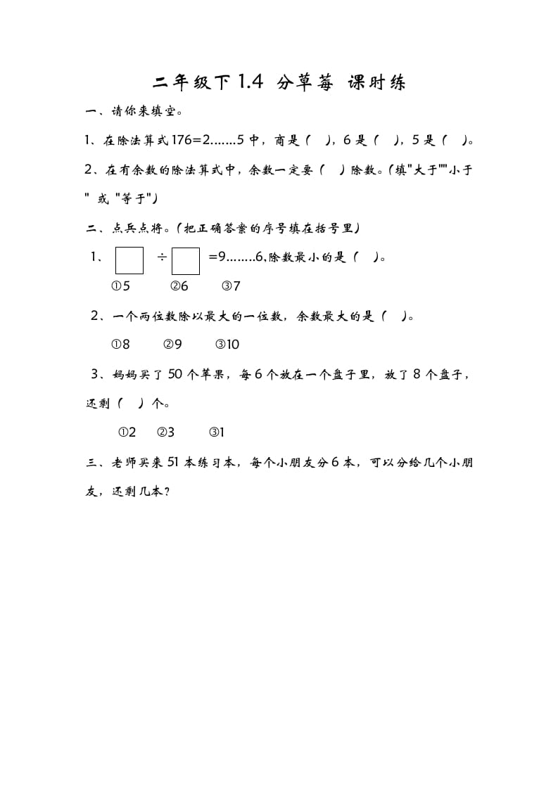 二年级数学下册1.4分草莓-久久学科网