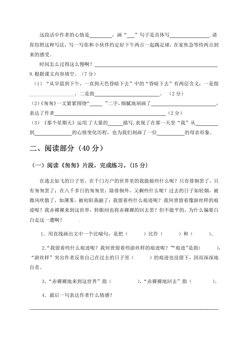 图片[3]-六年级语文下册人教部编版第3单元测试卷2（有答案）-久久学科网