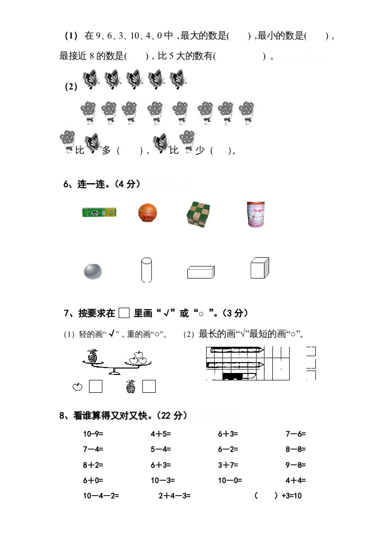 图片[2]-一年级数学上册期中试题(11)（苏教版）-久久学科网