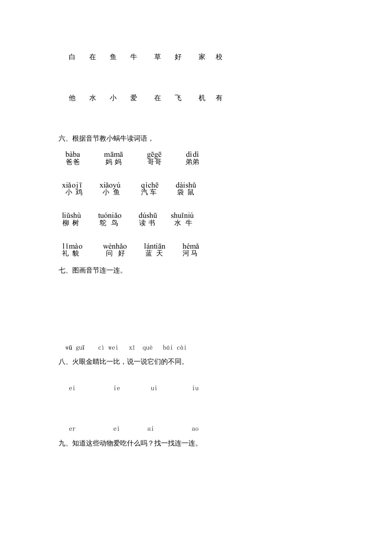 图片[2]-一年级语文上册9.aieiui练习2（部编版）-久久学科网